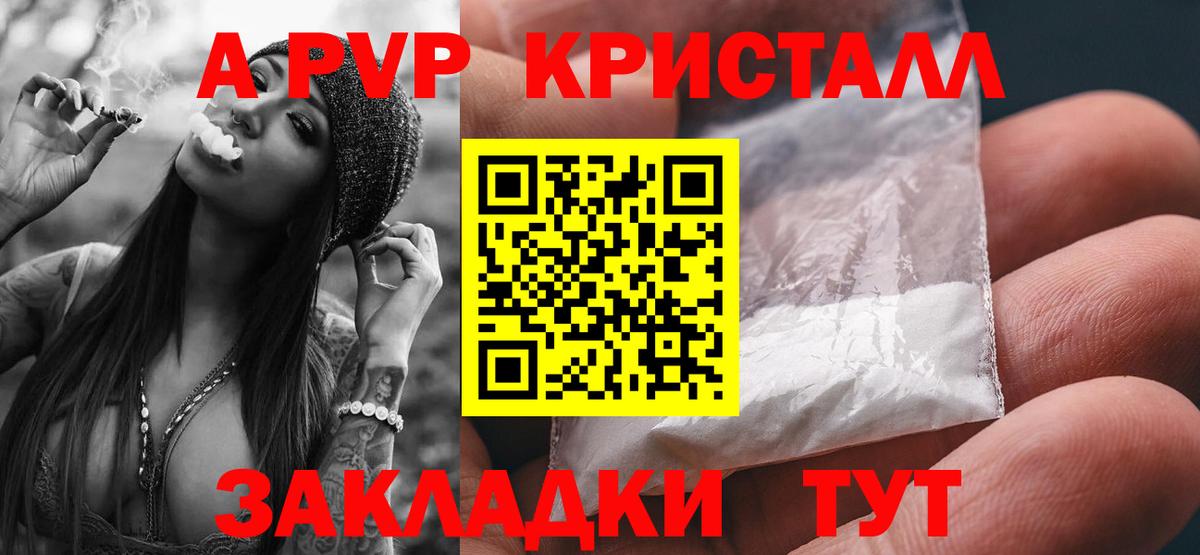 A-PVP Crystall Урус-Мартан