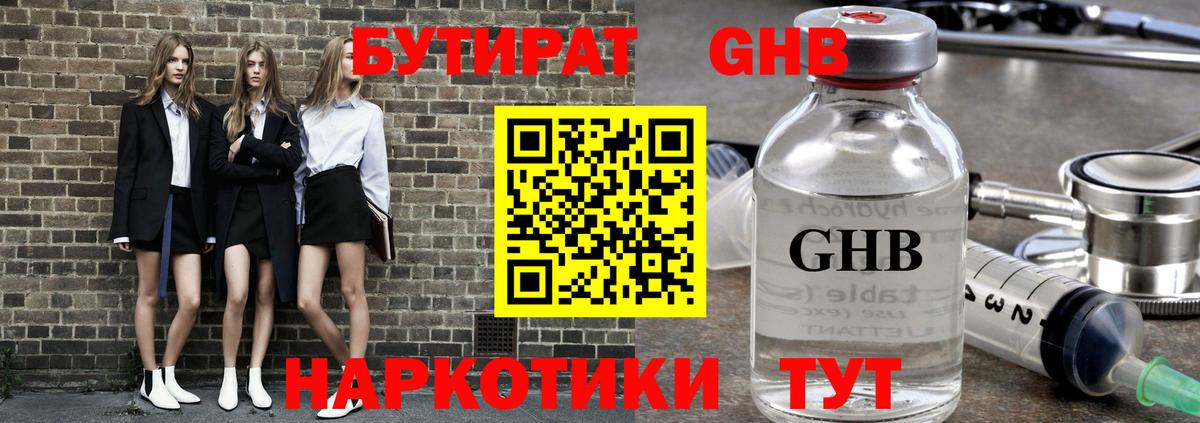 Урус-Мартан  БУТИРАТ жидкий экстази  Вход с VPN 