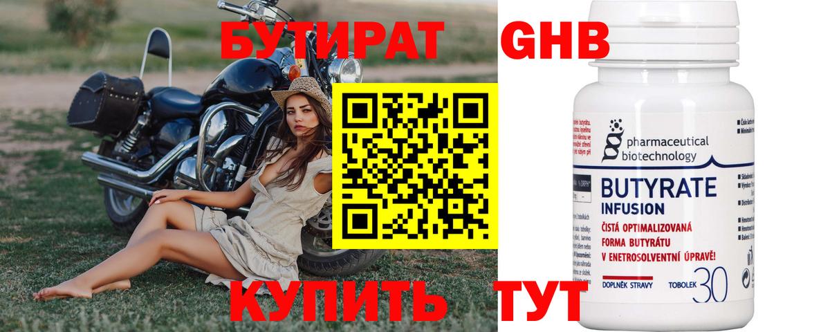 Бутират оксибутират Урус-Мартан