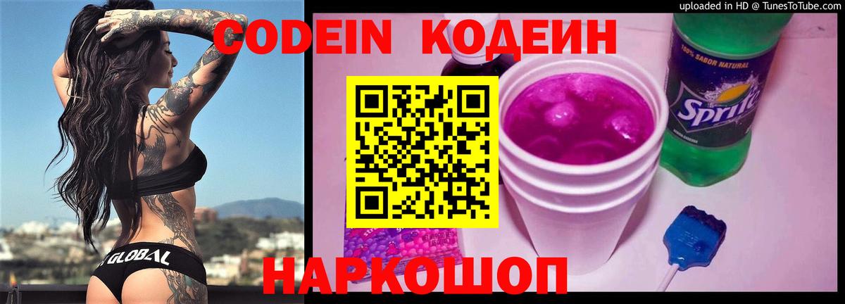 Кодеин Purple Drank  Кодеиновый сироп Lean напиток Lean (лин)  Вход с VPN  Урус-Мартан 